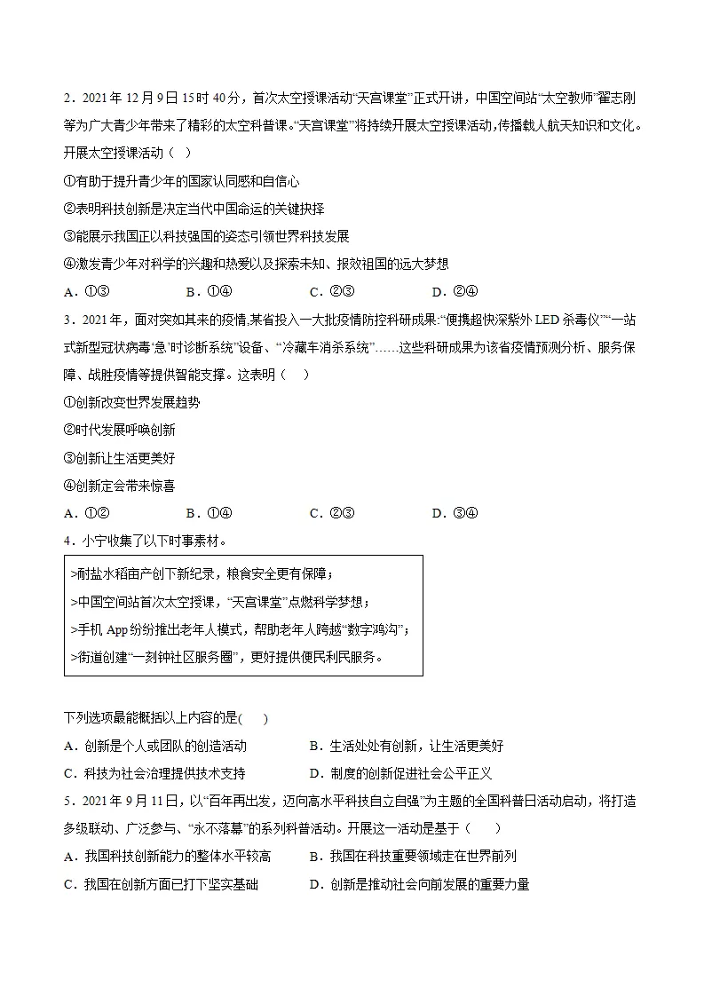 2.1创新改变生活（原卷版）_05.webp
