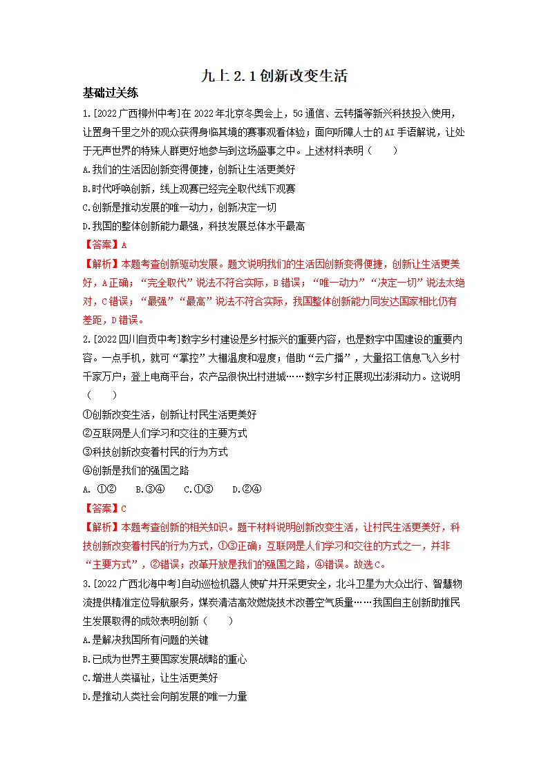 2.1 创新改变生活（分层作业）解析版-（统编版）_01.webp