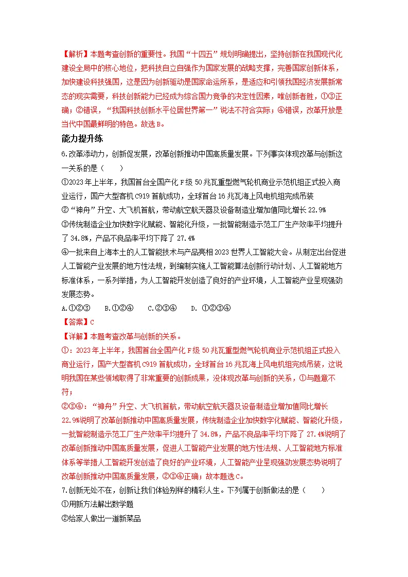 2.1 创新改变生活（分层作业）解析版-（统编版）_03.webp