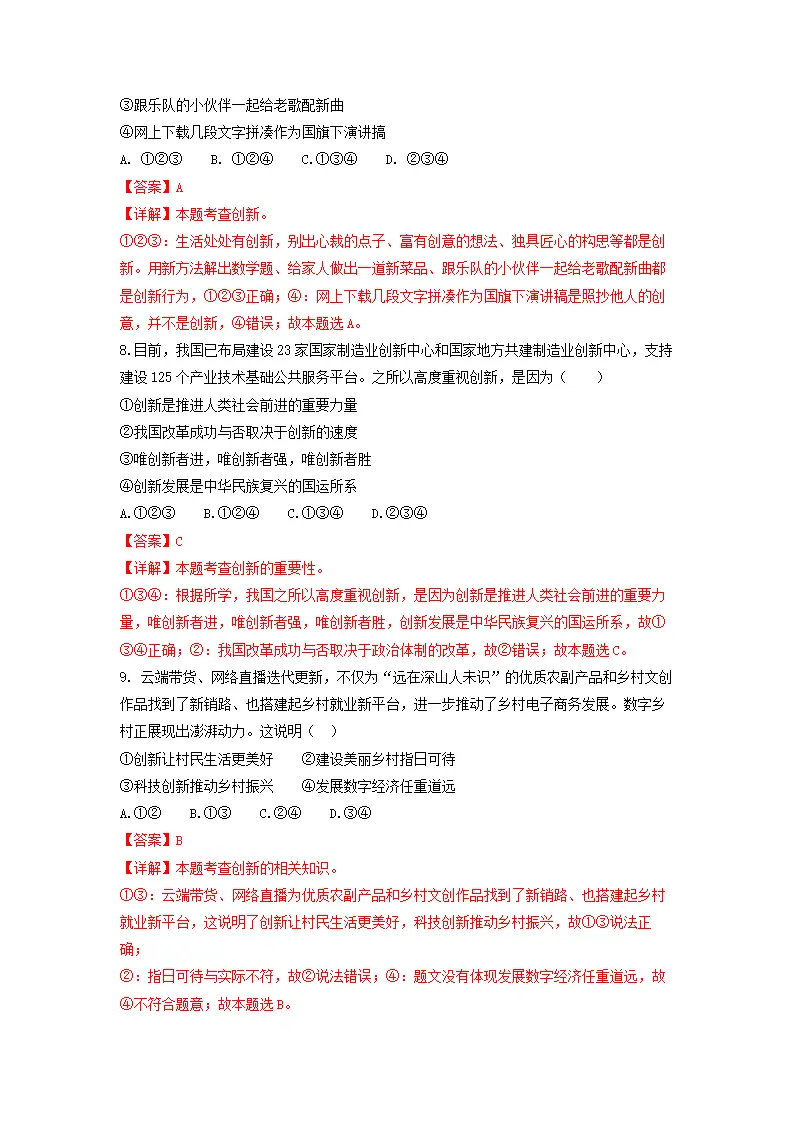 2.1 创新改变生活（分层作业）解析版-（统编版）_04.webp