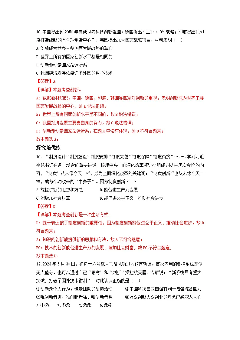 2.1 创新改变生活（分层作业）解析版-（统编版）_05.webp