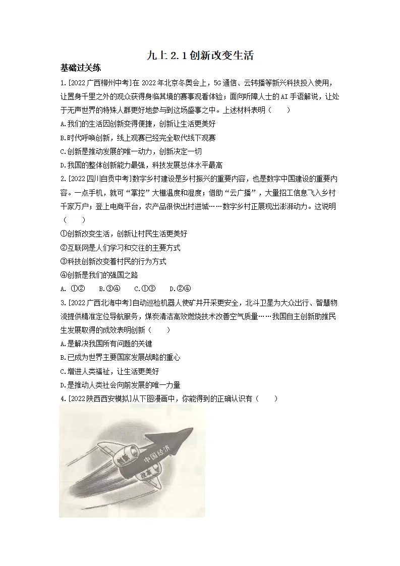 2.1 创新改变生活（分层作业）原卷版-（统编版）_01.webp