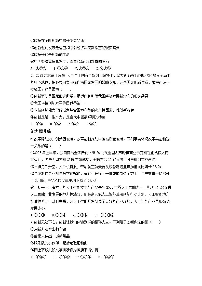 2.1 创新改变生活（分层作业）原卷版-（统编版）_02.webp