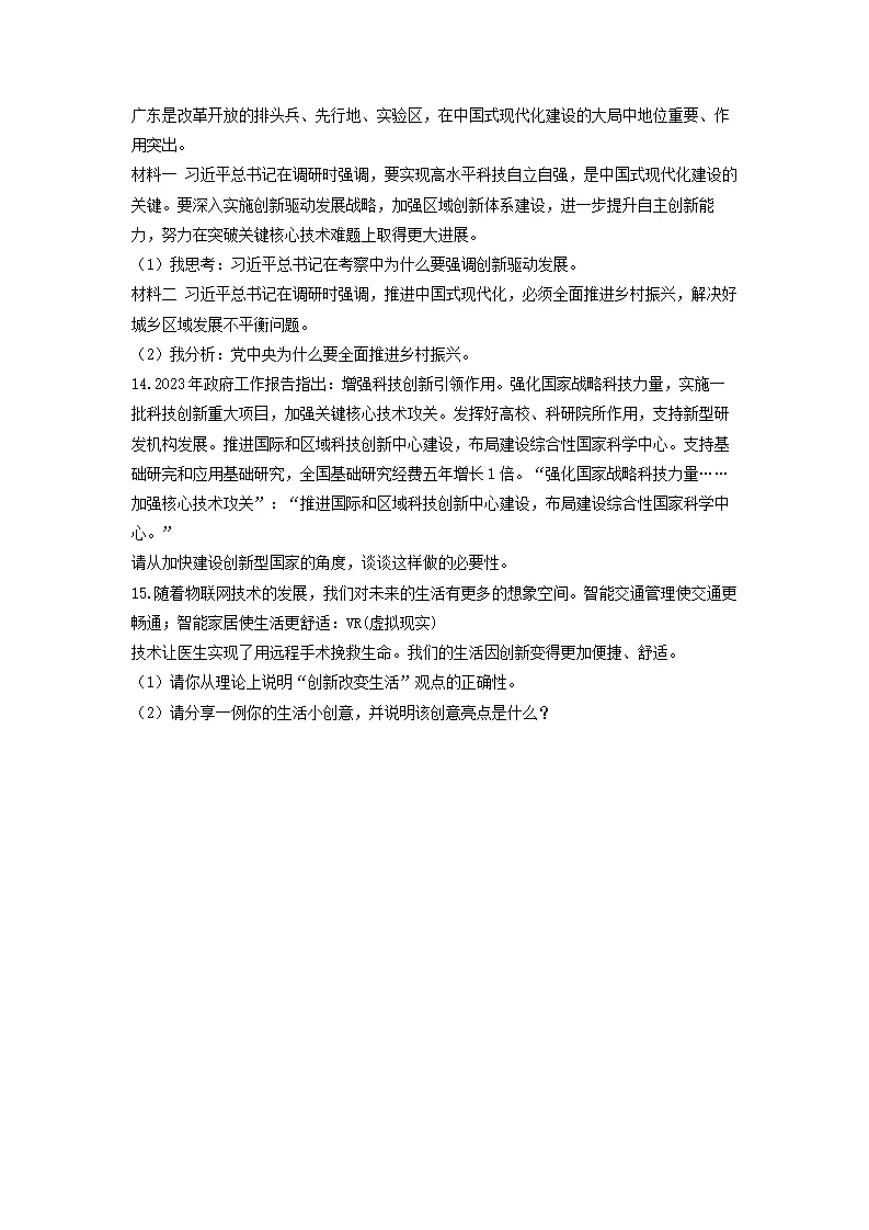 2.1 创新改变生活（分层作业）原卷版-（统编版）_04.webp