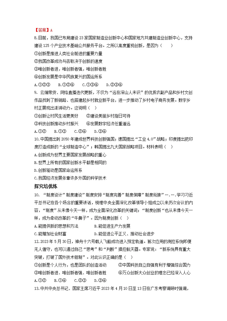2.1 创新改变生活（分层作业）原卷版-（统编版）_03.webp