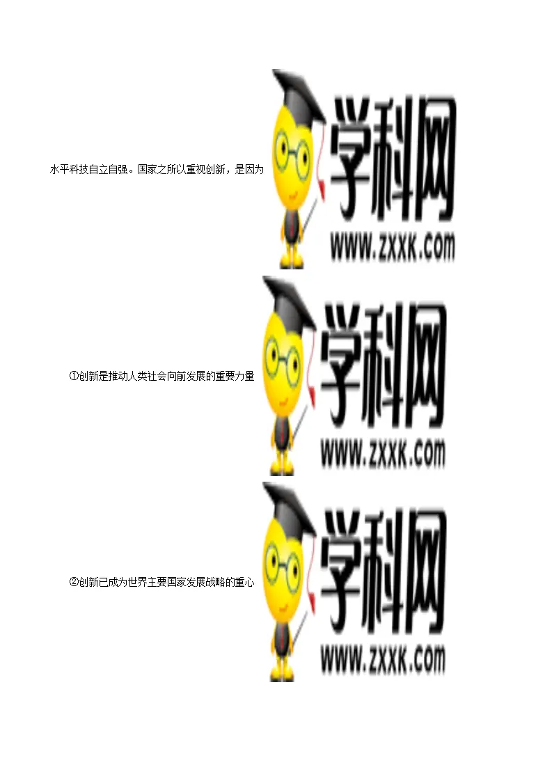2.1 创新改变生活-九年级道德与法治上册随堂练（统编版）（解析版）_02.webp