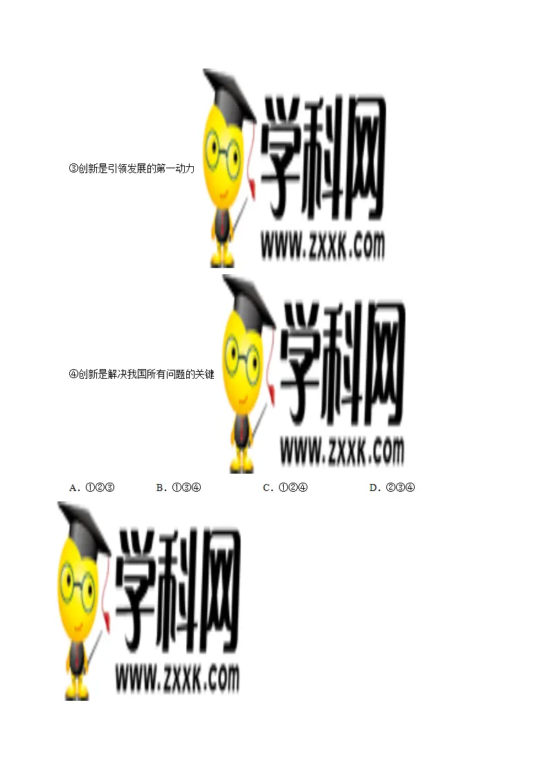 2.1 创新改变生活-九年级道德与法治上册随堂练（统编版）（原卷版）_03.webp