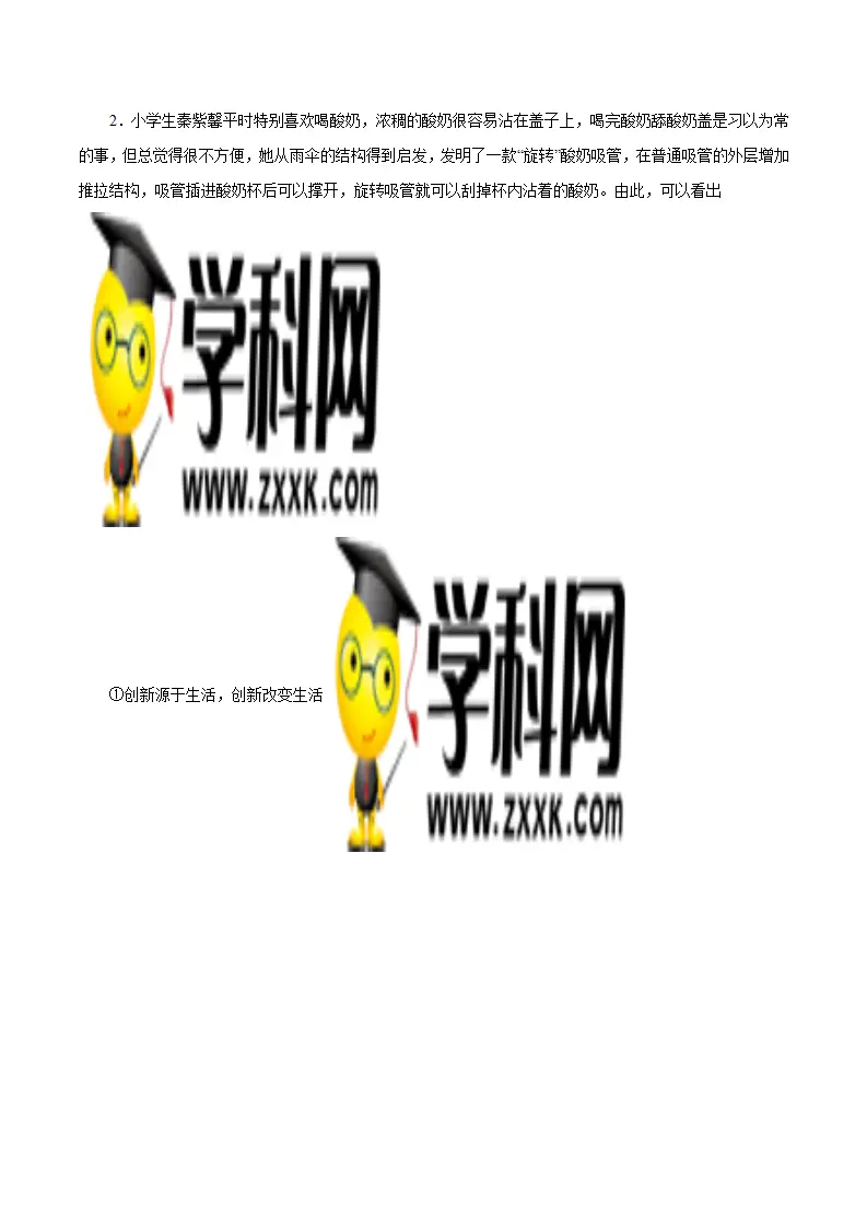 2.1 创新改变生活-九年级道德与法治上册随堂练（统编版）（原卷版）_04.webp