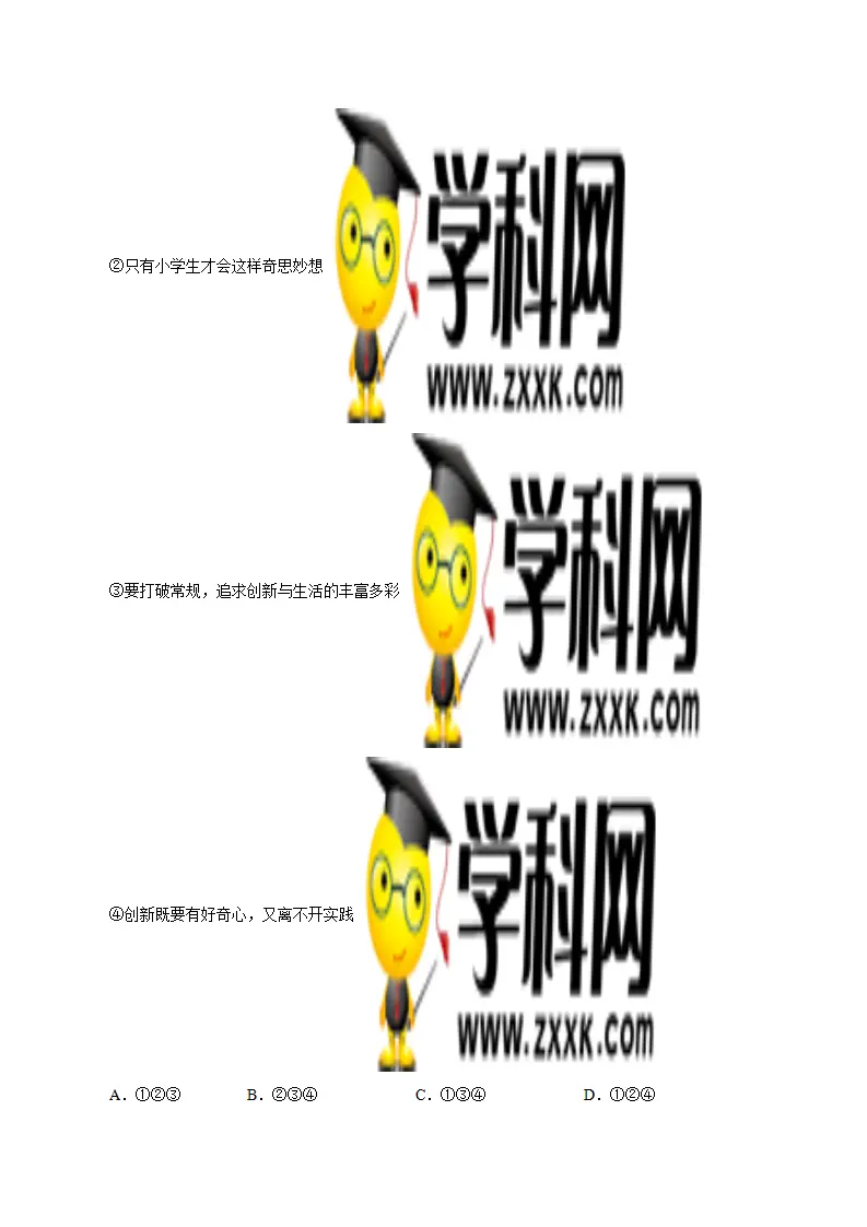2.1 创新改变生活-九年级道德与法治上册随堂练（统编版）（原卷版）_05.webp