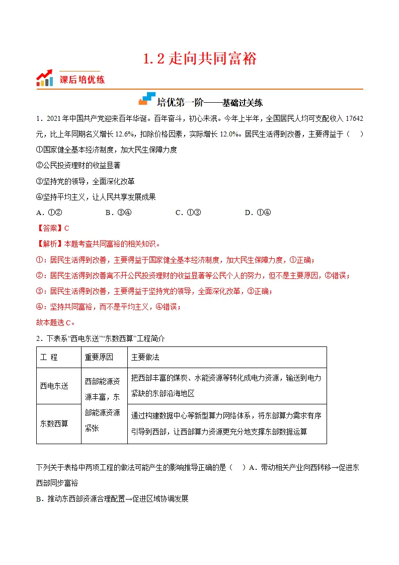 1.2走向共同富裕（解析版）_01.webp