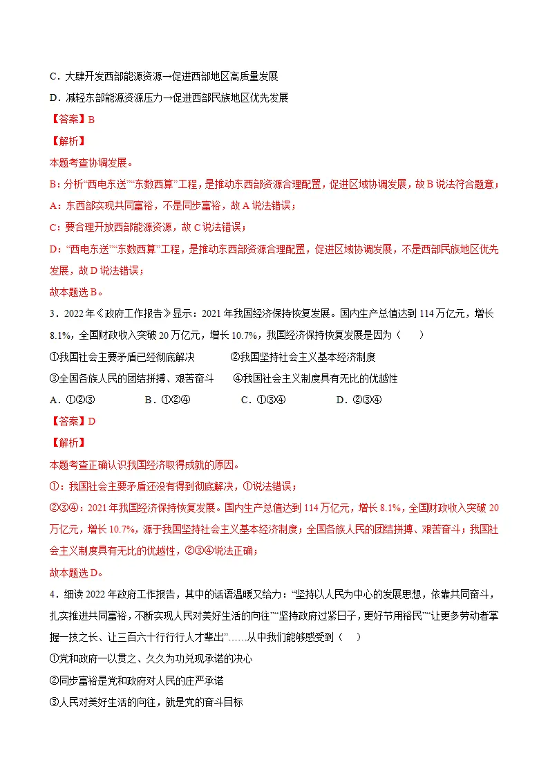 1.2走向共同富裕（解析版）_02.webp