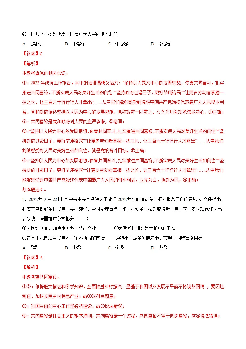 1.2走向共同富裕（解析版）_03.webp