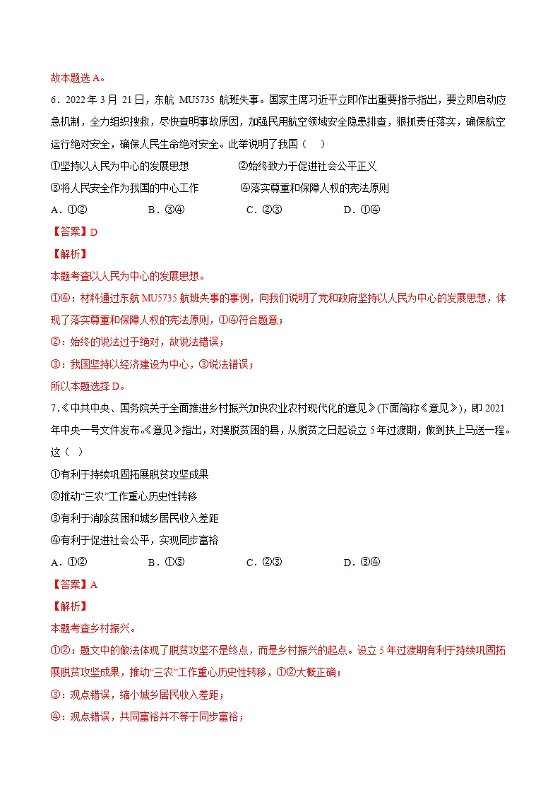 1.2走向共同富裕（解析版）_04.webp