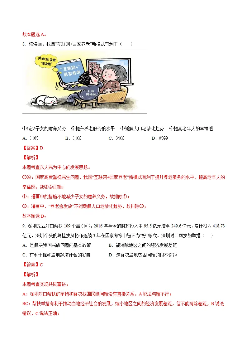 1.2走向共同富裕（解析版）_05.webp