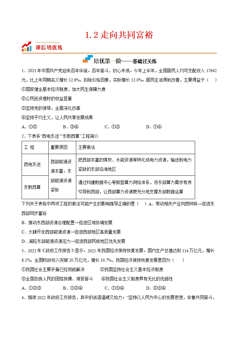 1.2走向共同富裕（原卷版）_01.webp