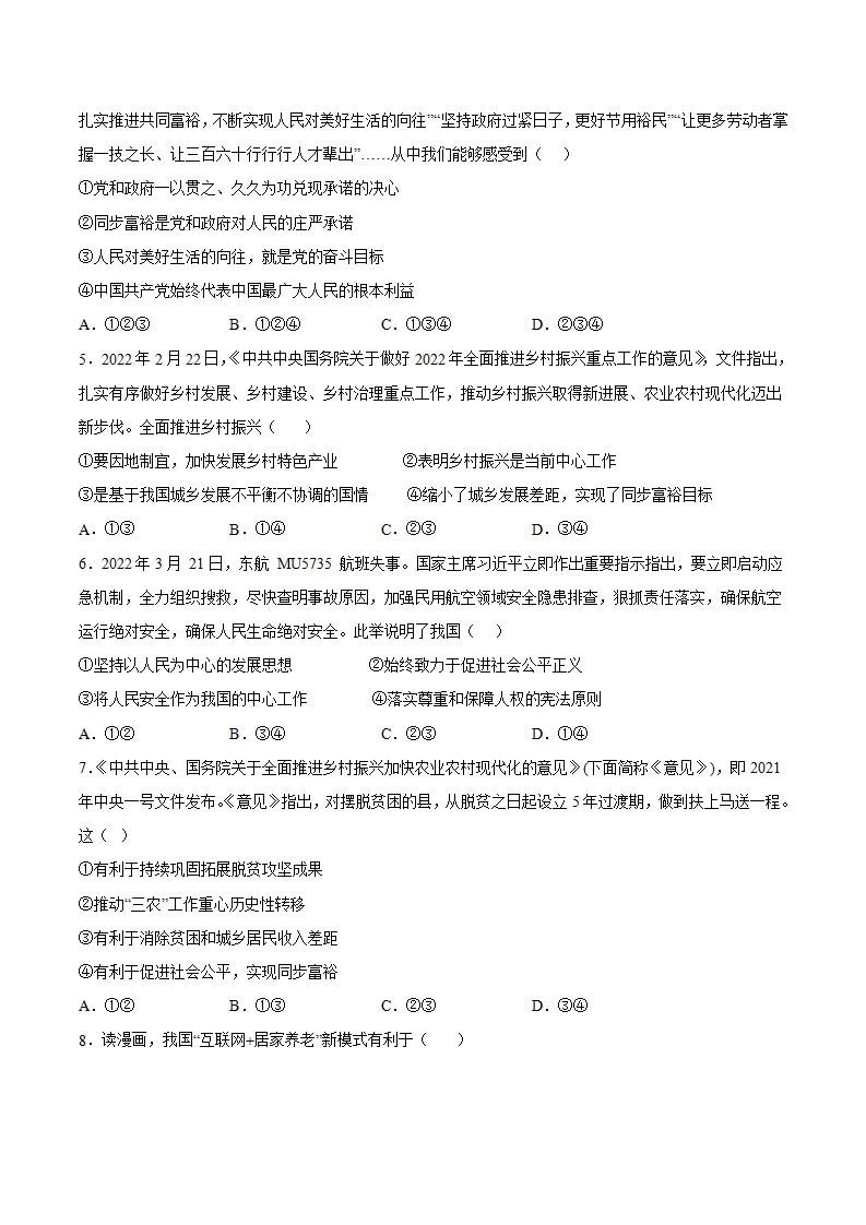 1.2走向共同富裕（原卷版）_02.webp
