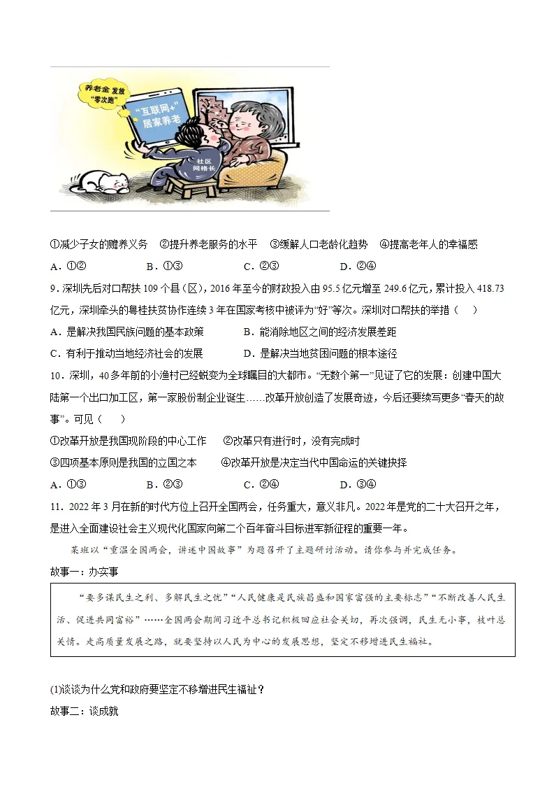 1.2走向共同富裕（原卷版）_03.webp