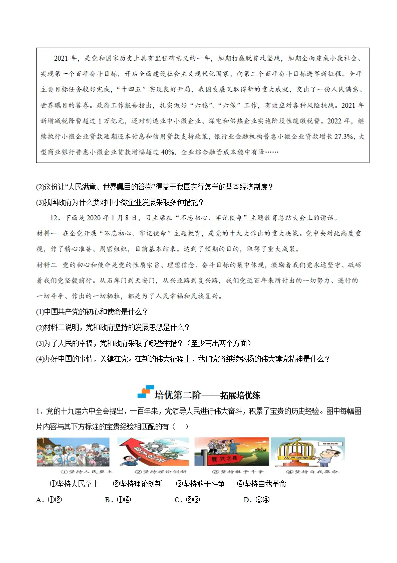 1.2走向共同富裕（原卷版）_04.webp