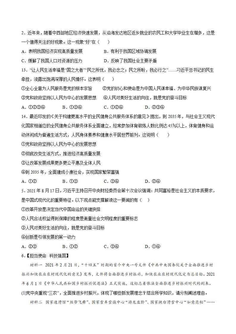 1.2走向共同富裕（原卷版）_05.webp