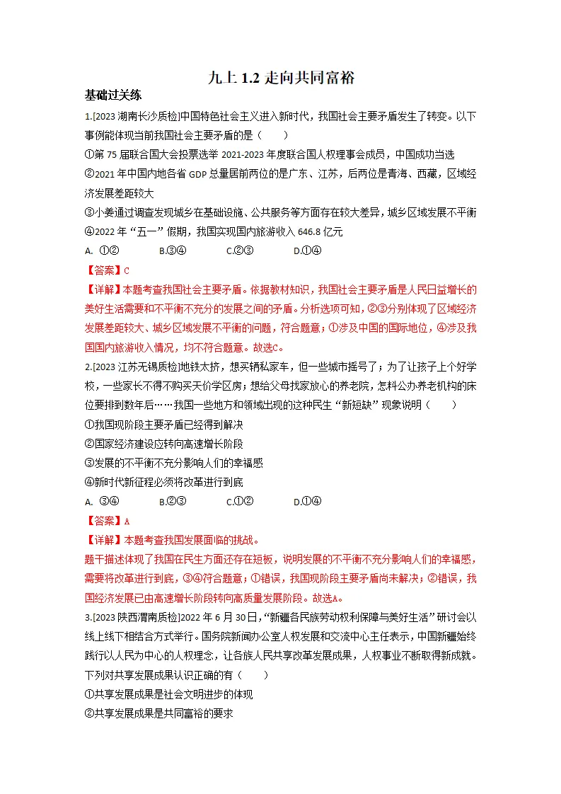 1.2走向共同富裕（分层作业）解析版-（统编版）_01.webp