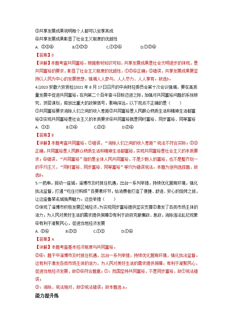 1.2走向共同富裕（分层作业）解析版-（统编版）_02.webp