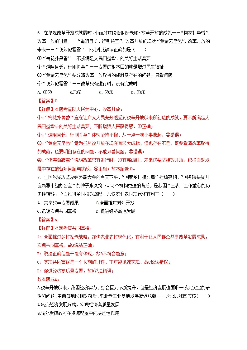 1.2走向共同富裕（分层作业）解析版-（统编版）_03.webp