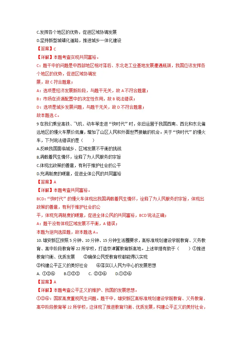 1.2走向共同富裕（分层作业）解析版-（统编版）_04.webp