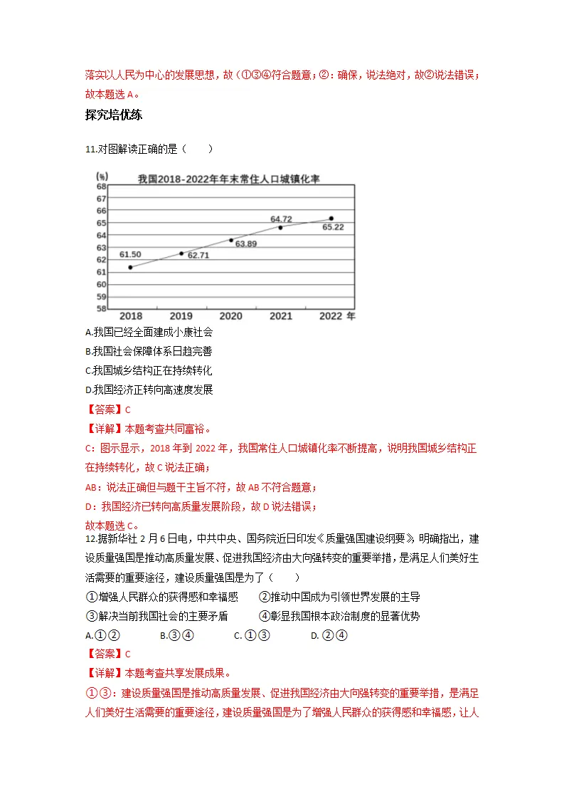 1.2走向共同富裕（分层作业）解析版-（统编版）_05.webp