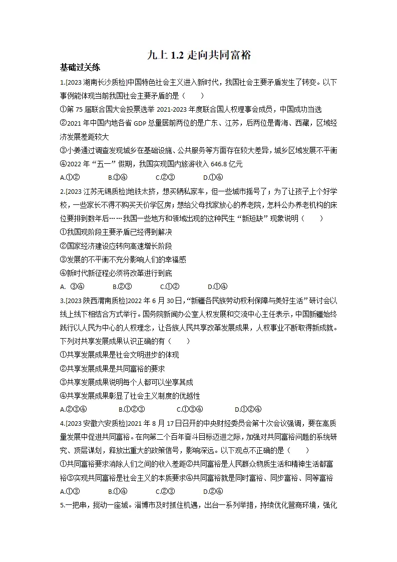 1.2走向共同富裕（分层作业）原卷版-（统编版）_01.webp