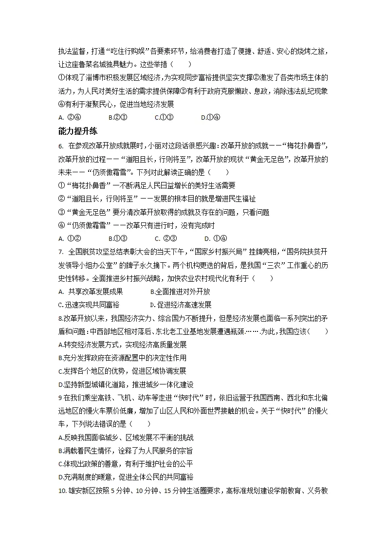1.2走向共同富裕（分层作业）原卷版-（统编版）_02.webp