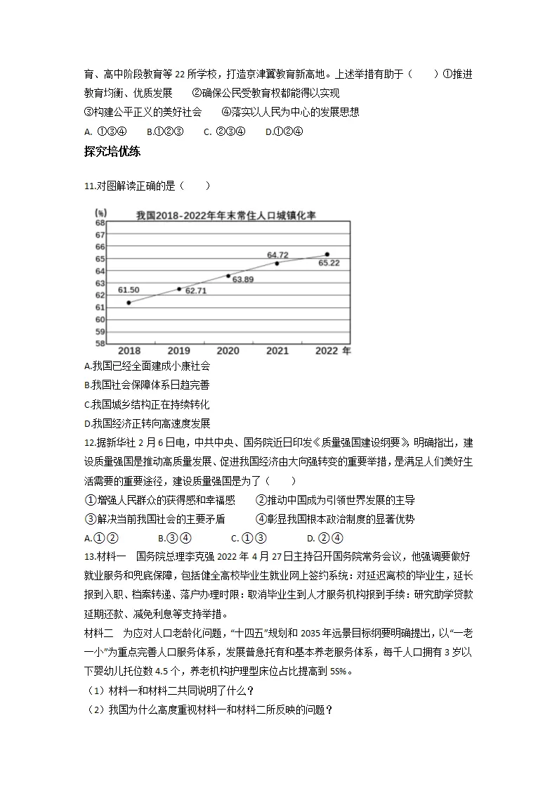 1.2走向共同富裕（分层作业）原卷版-（统编版）_03.webp