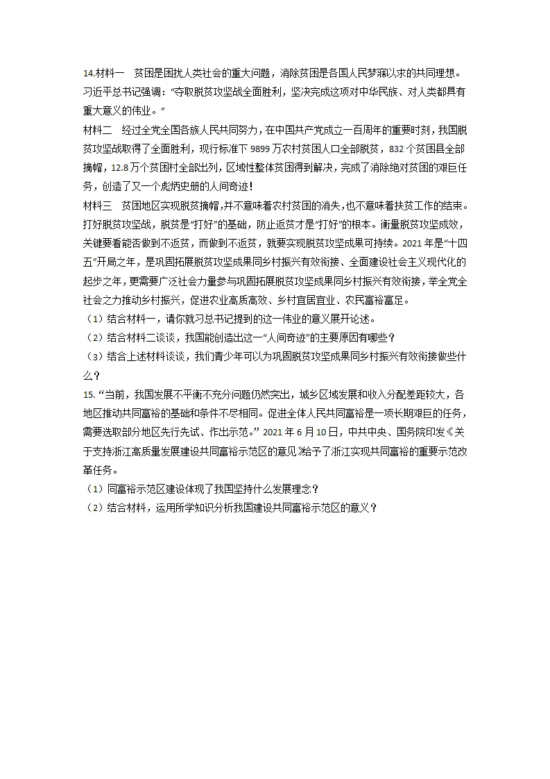 1.2走向共同富裕（分层作业）原卷版-（统编版）_04.webp