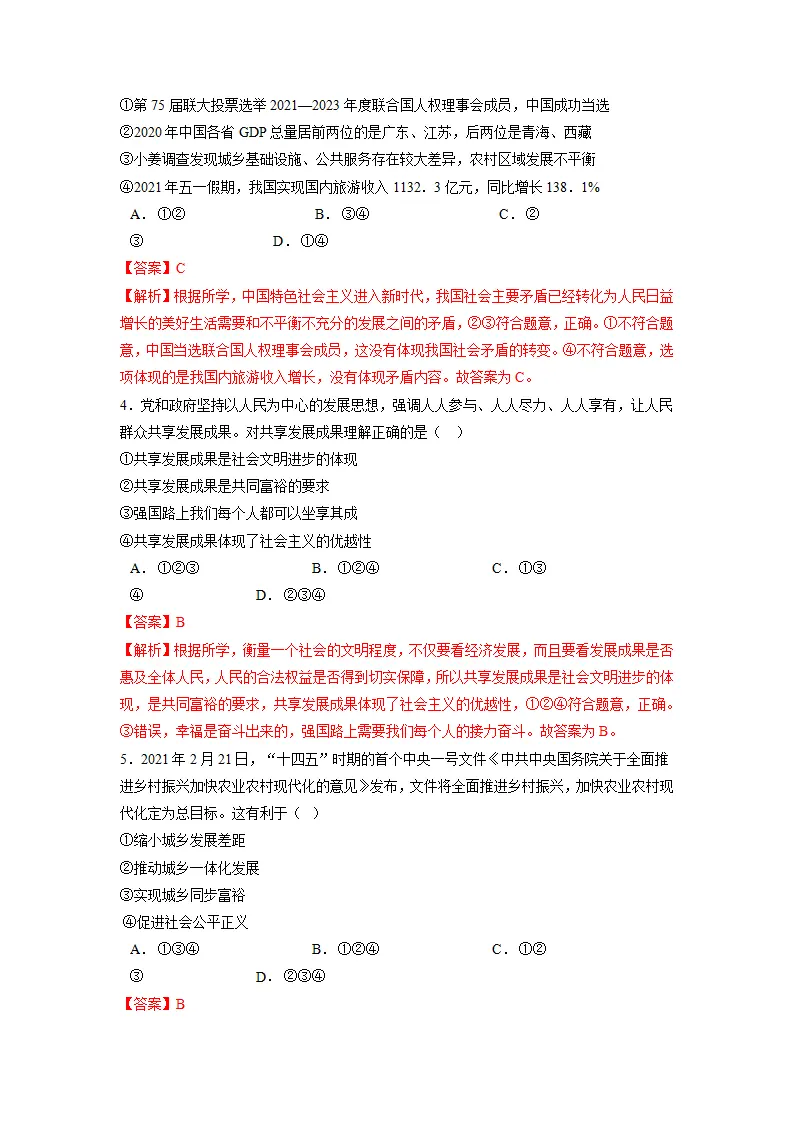 1.2 走向共同富裕-九年级道德与法治上册随堂练（统编版）（解析版）_02.webp