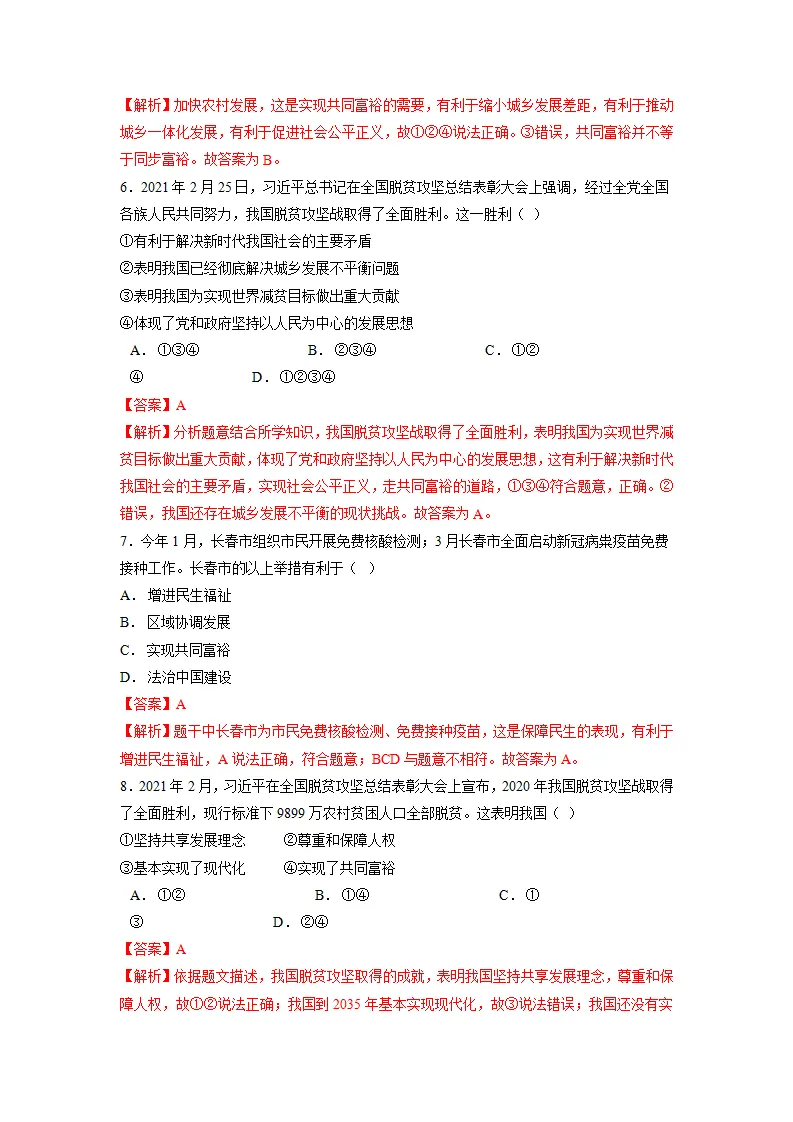 1.2 走向共同富裕-九年级道德与法治上册随堂练（统编版）（解析版）_03.webp