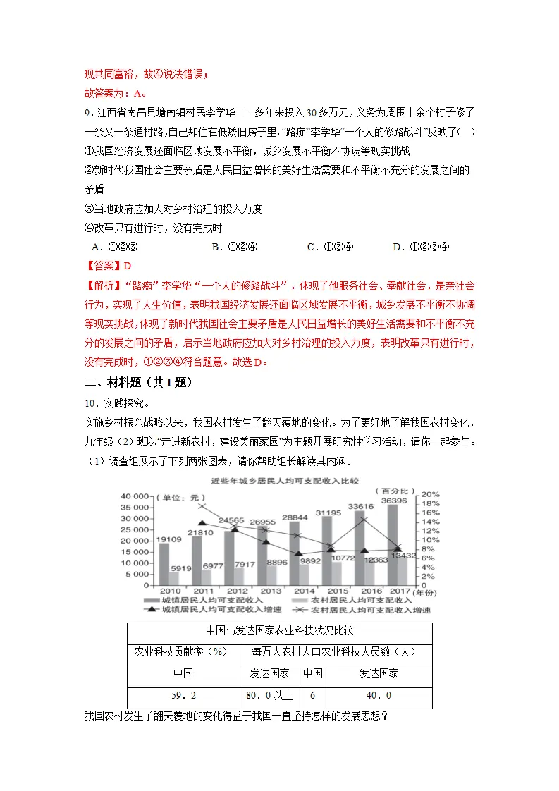 1.2 走向共同富裕-九年级道德与法治上册随堂练（统编版）（解析版）_04.webp