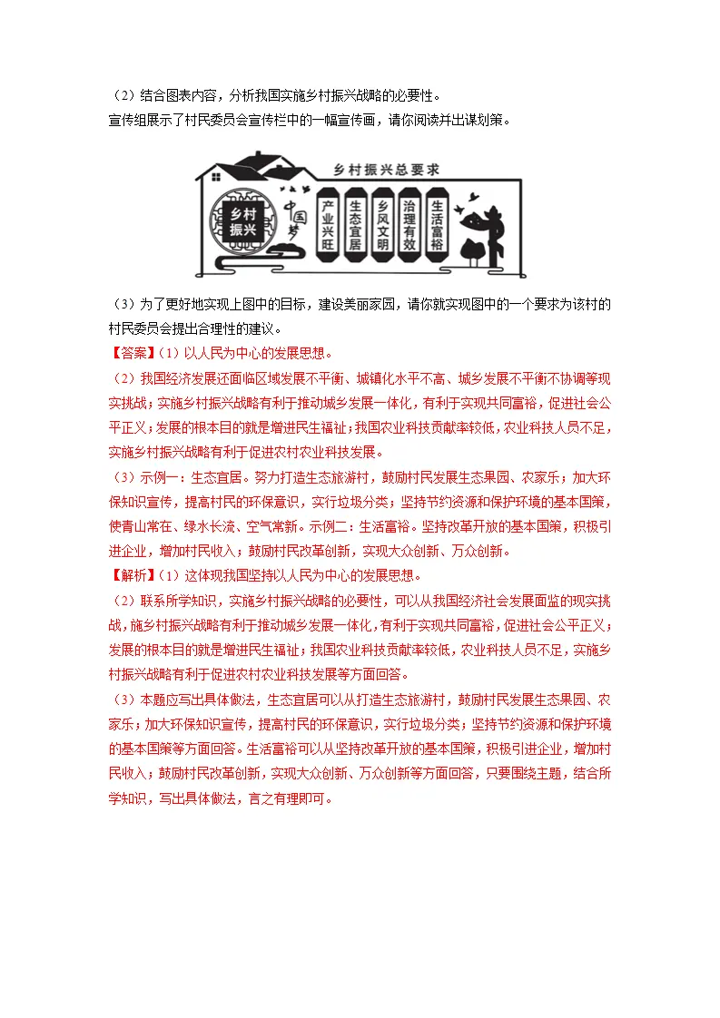 1.2 走向共同富裕-九年级道德与法治上册随堂练（统编版）（解析版）_05.webp