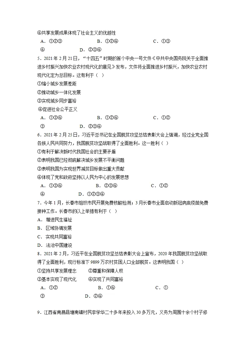 1.2 走向共同富裕-九年级道德与法治上册随堂练（统编版）（原卷版）_02.webp