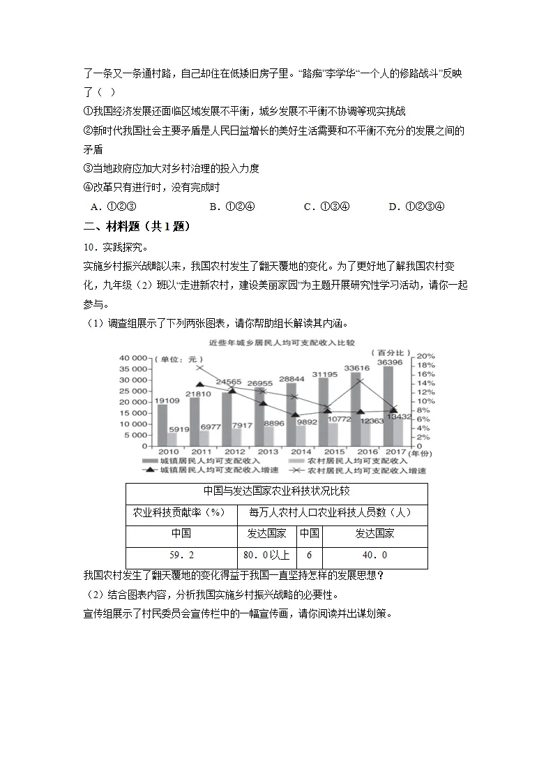 1.2 走向共同富裕-九年级道德与法治上册随堂练（统编版）（原卷版）_03.webp