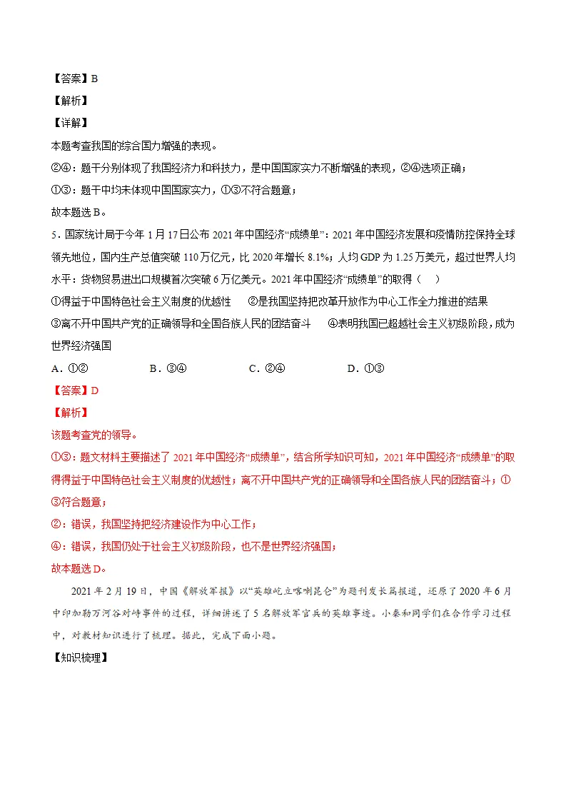 1.1坚持改革开放（解析版）_03.webp