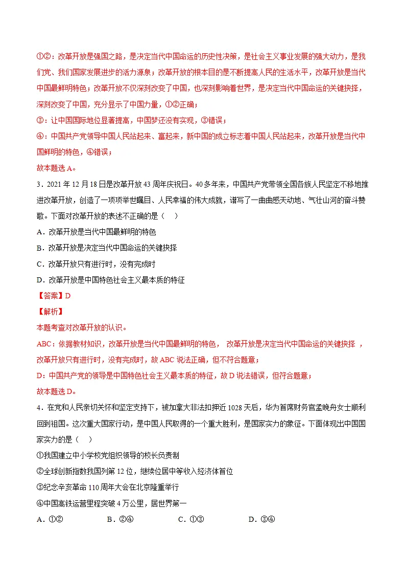 1.1坚持改革开放（解析版）_02.webp
