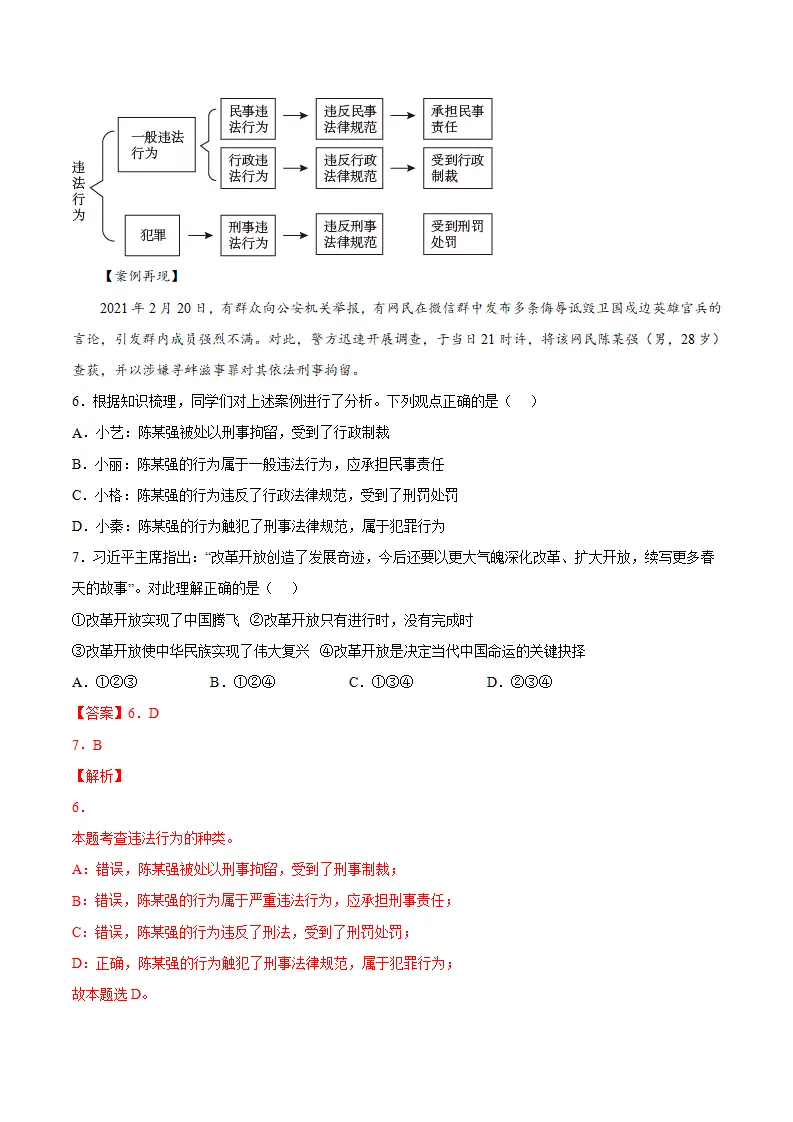 1.1坚持改革开放（解析版）_04.webp