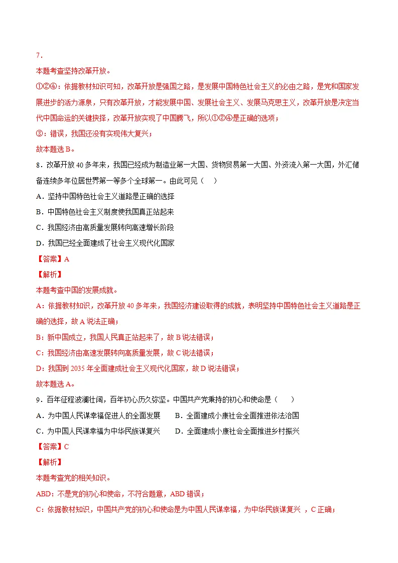 1.1坚持改革开放（解析版）_05.webp