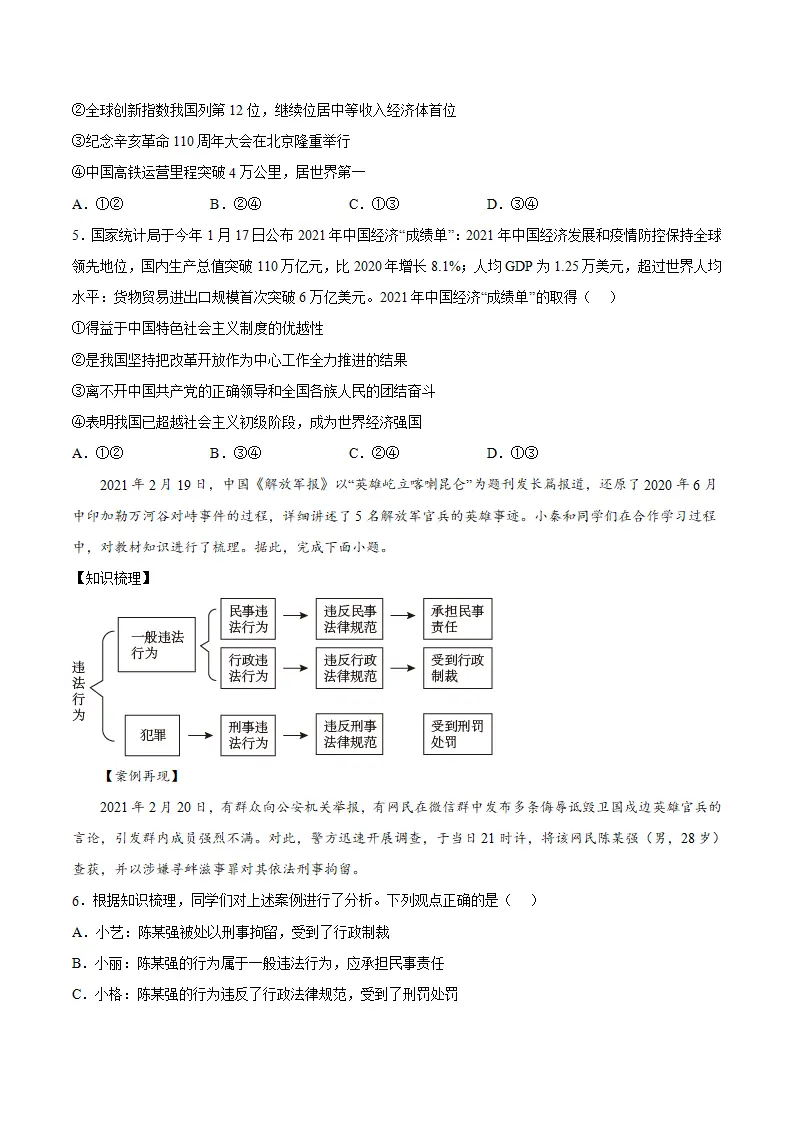 1.1坚持改革开放（原卷版）_02.webp