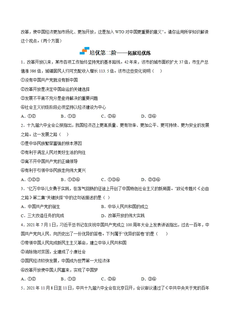 1.1坚持改革开放（原卷版）_04.webp