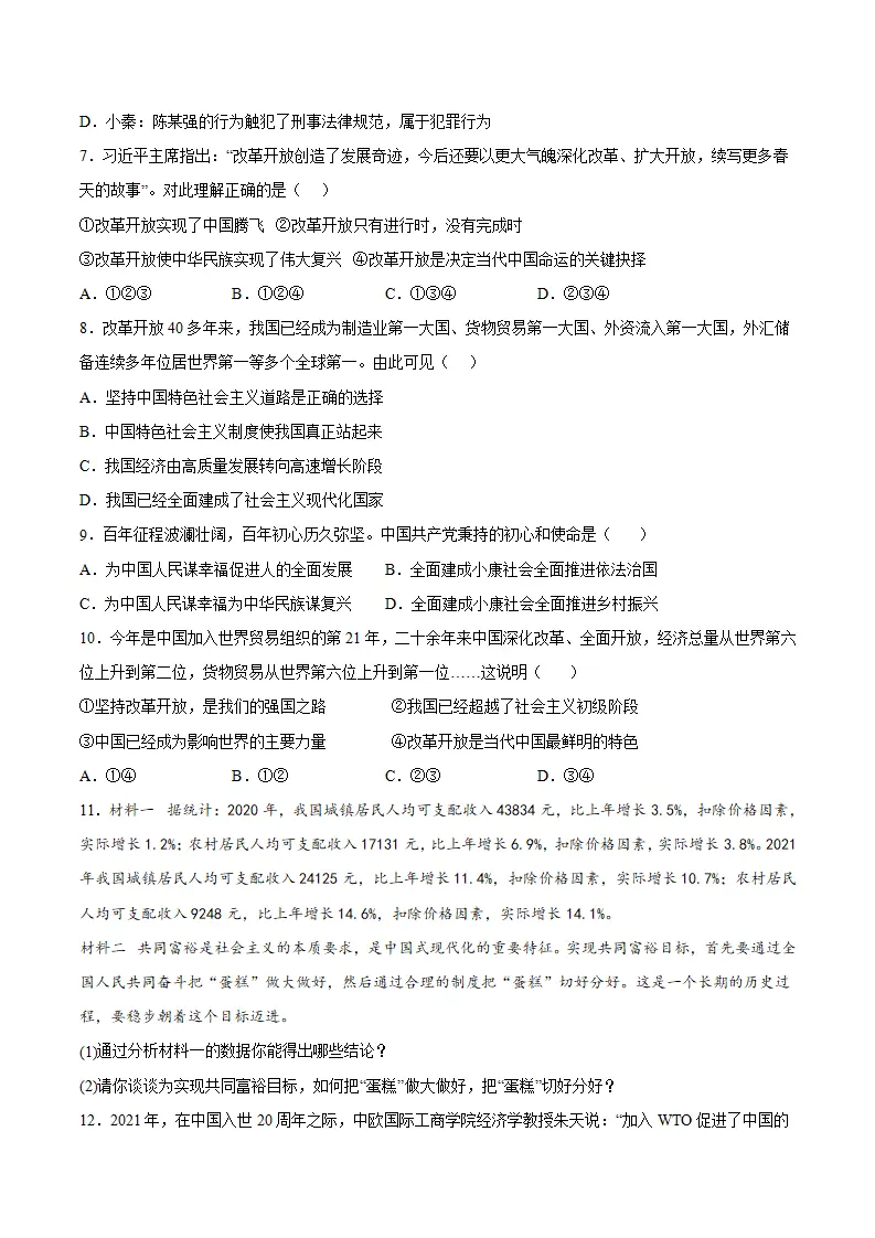 1.1坚持改革开放（原卷版）_03.webp