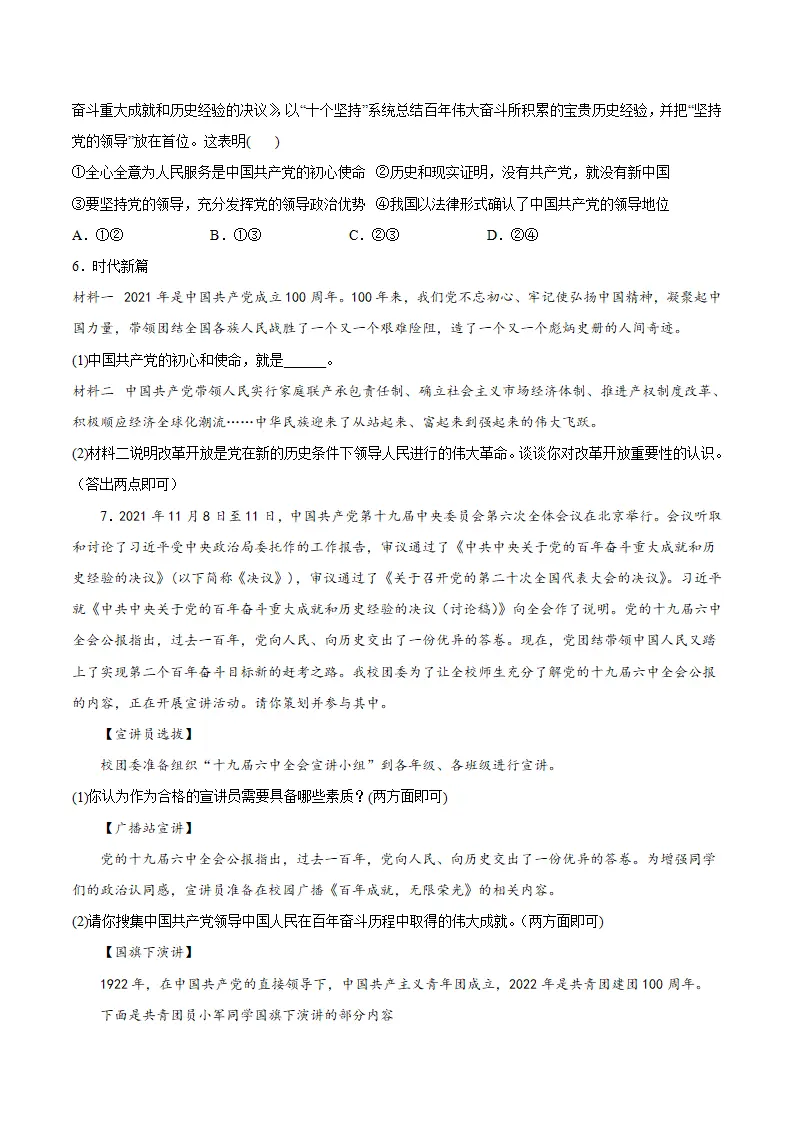1.1坚持改革开放（原卷版）_05.webp