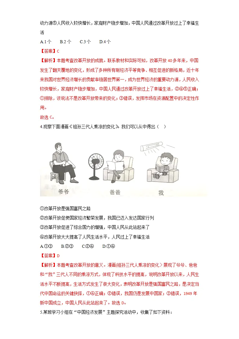 1.1坚持改革开放（分层作业）解析版-（统编版）_02.webp