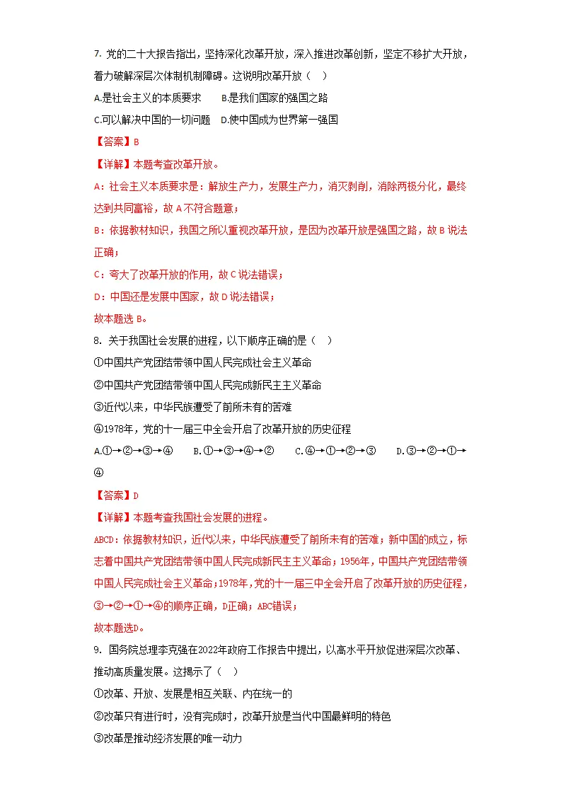 1.1坚持改革开放（分层作业）解析版-（统编版）_04.webp