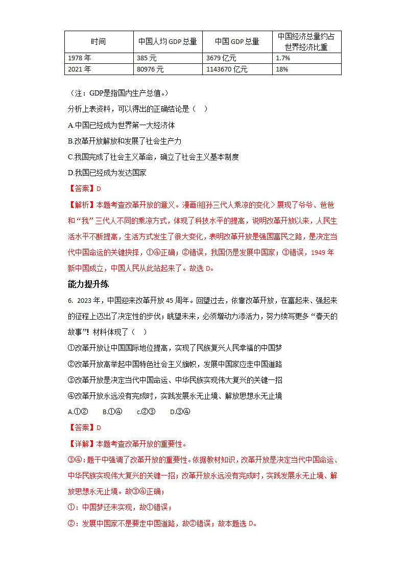 1.1坚持改革开放（分层作业）解析版-（统编版）_03.webp