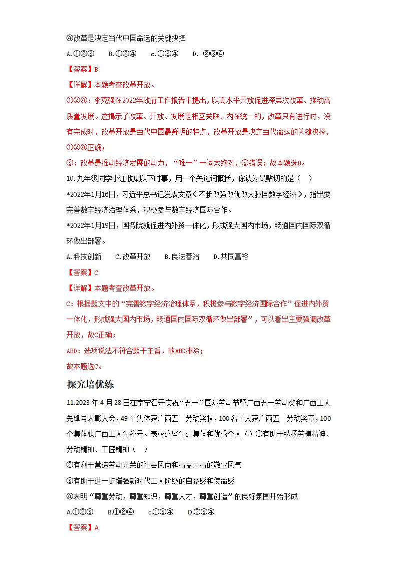 1.1坚持改革开放（分层作业）解析版-（统编版）_05.webp